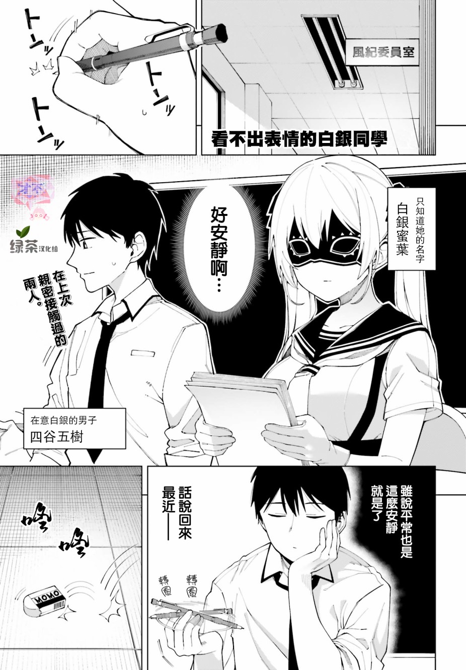 看不出表情的白银同学漫画,第2话1图