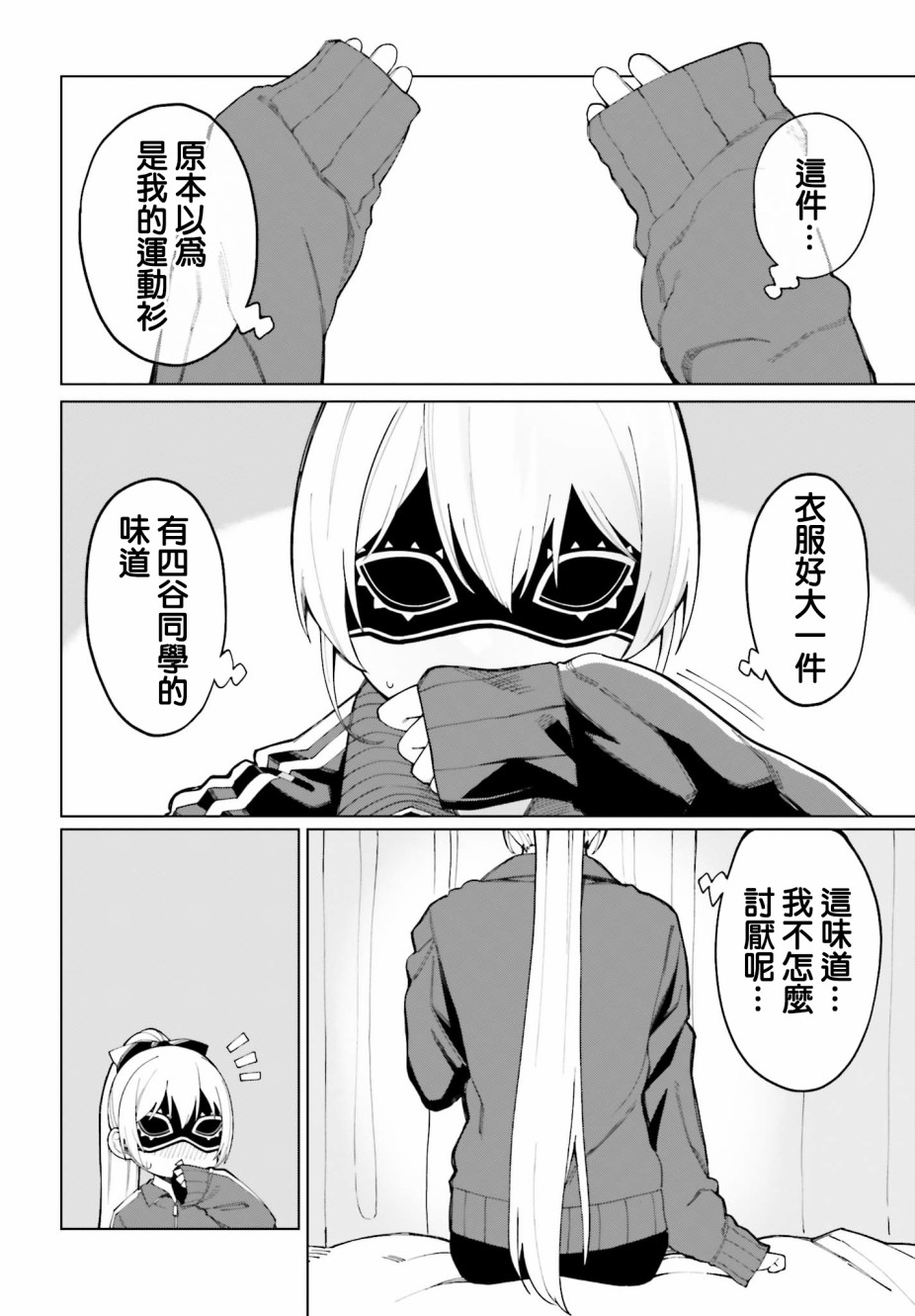 看不出表情的白银同学漫画,第2话2图