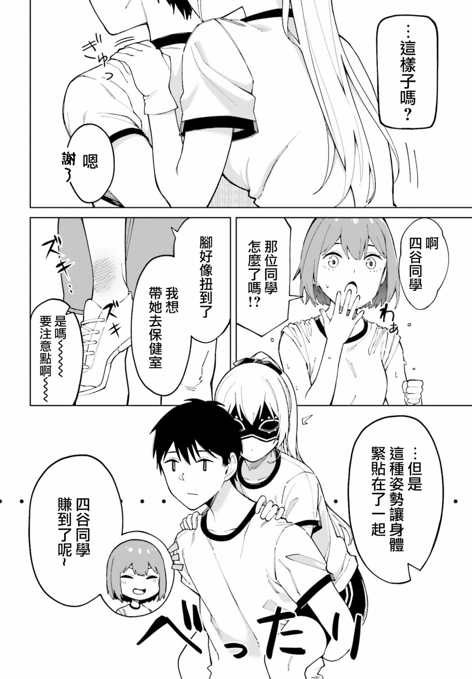 看不出表情的白银同学漫画,第2话4图