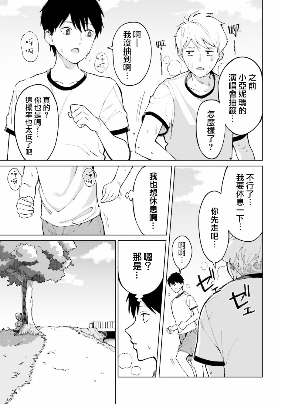 看不出表情的白银同学漫画,第2话2图