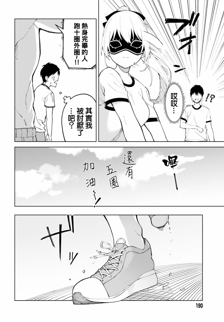 看不出表情的白银同学漫画,第2话1图