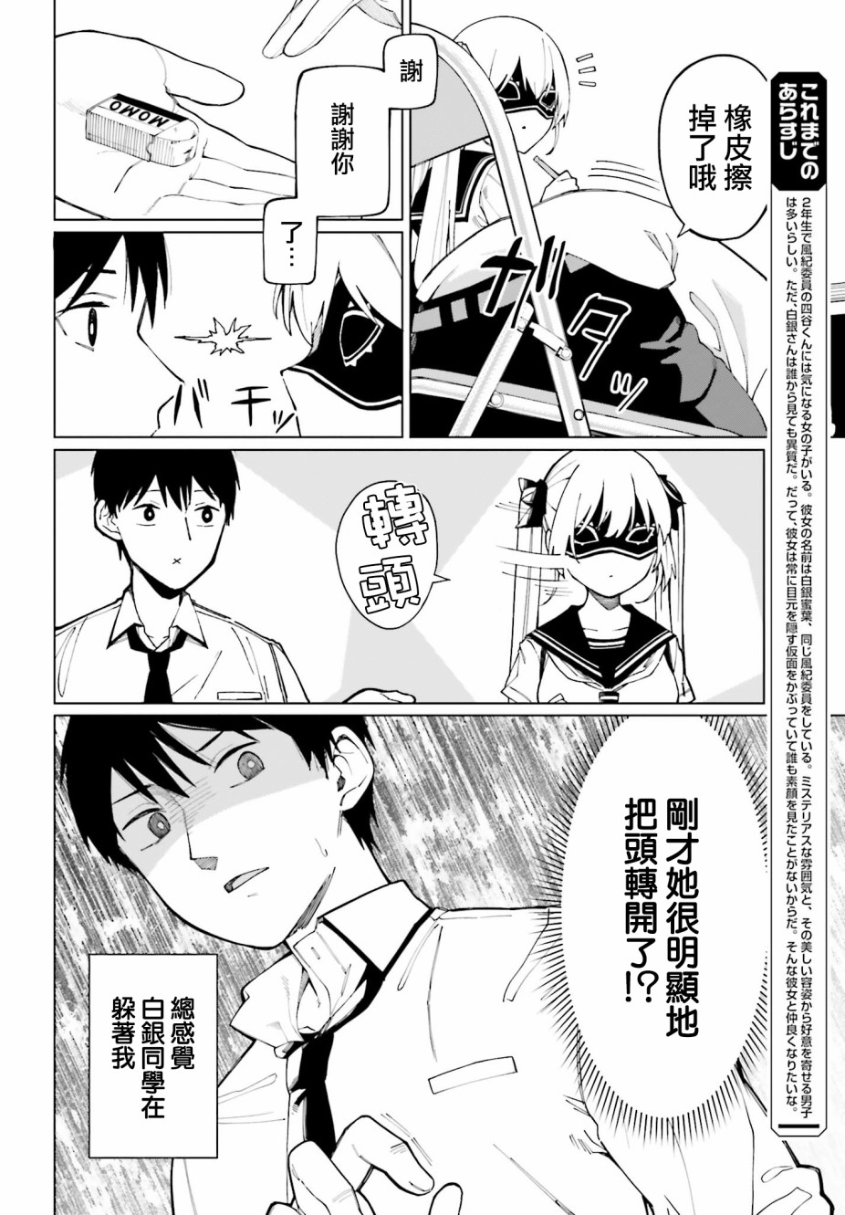 看不出表情的白银同学漫画,第2话2图