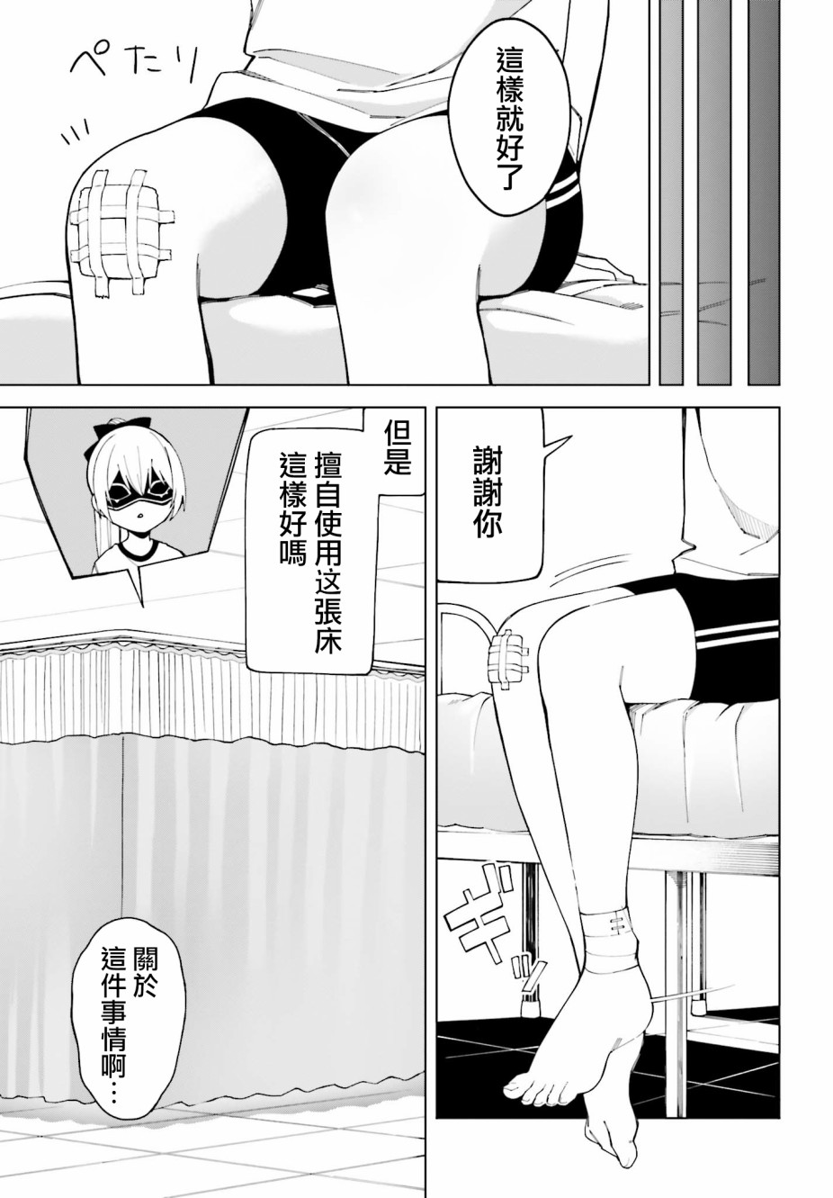 看不出表情的白银同学漫画,第2话2图