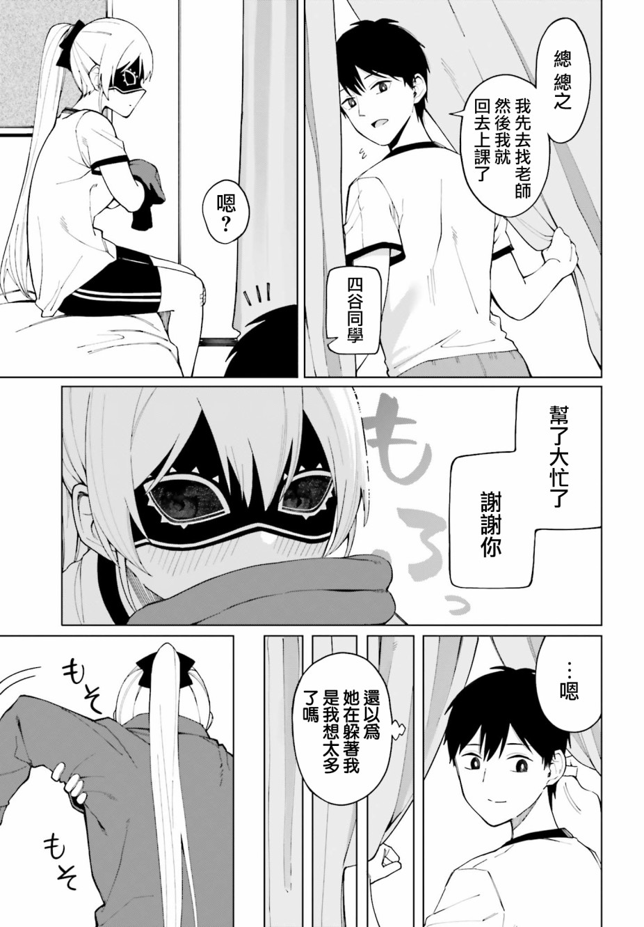 看不出表情的白银同学漫画,第2话1图