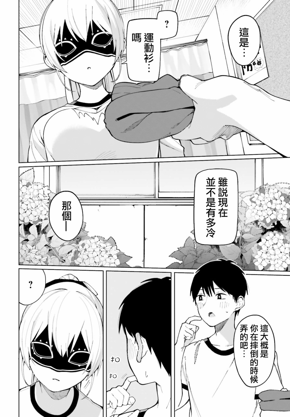 看不出表情的白银同学漫画,第2话3图