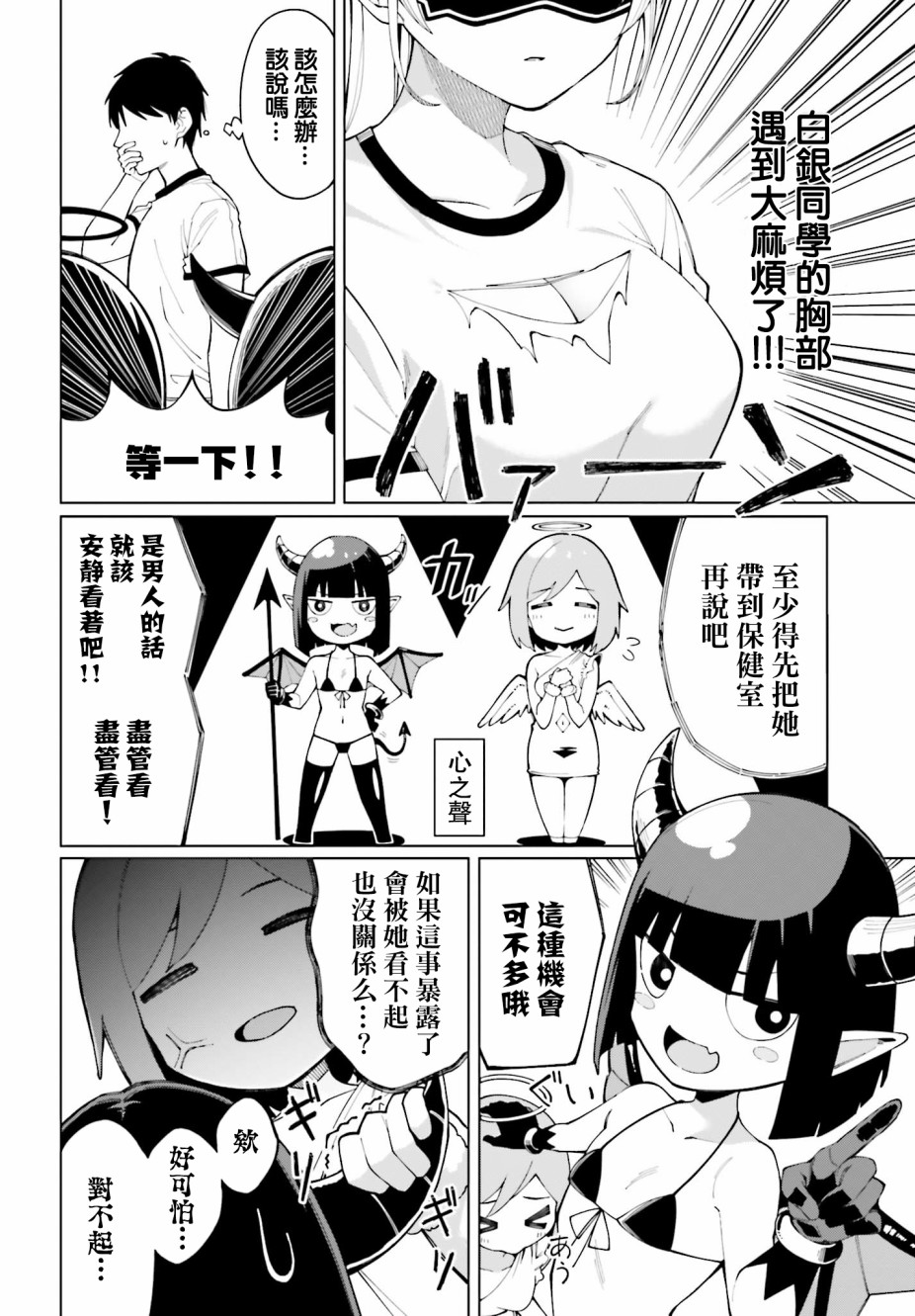 看不出表情的白银同学漫画,第2话5图