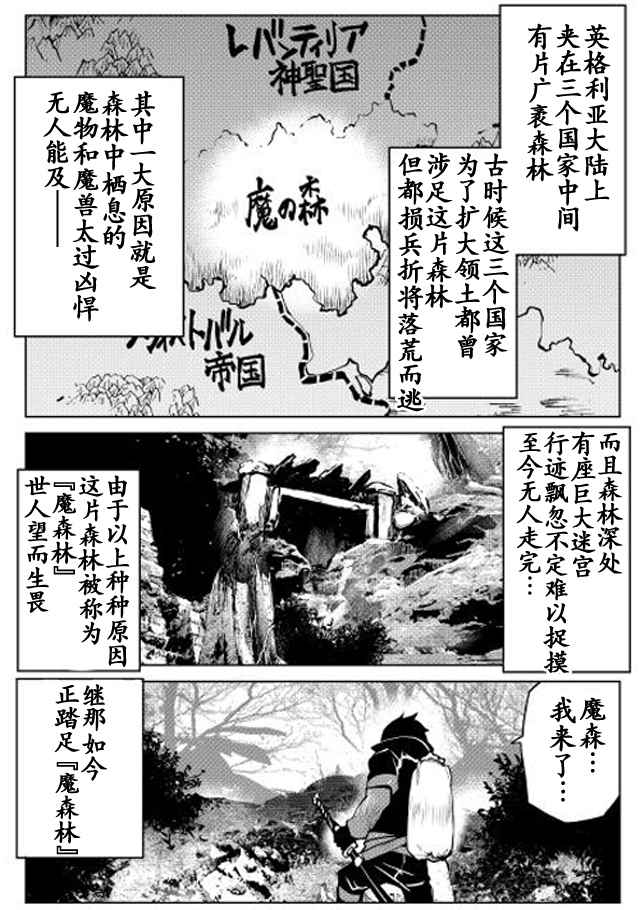 黑之创造召唤师漫画,第3话5图