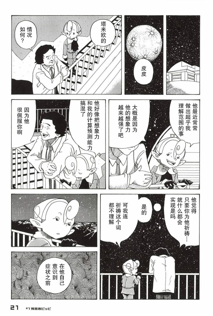 预言家皮皮漫画,第1话3图