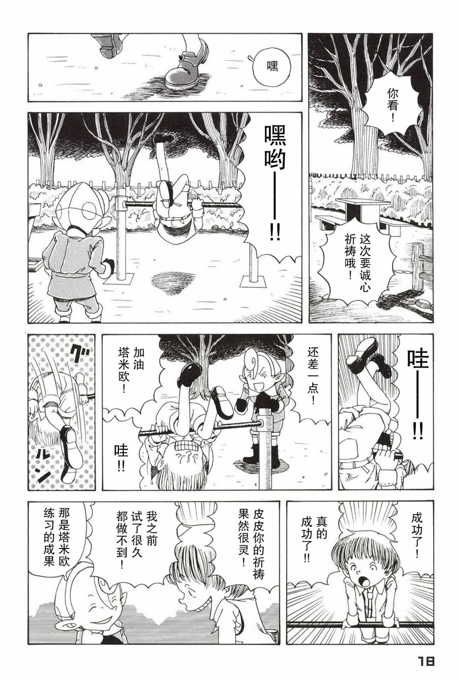 预言家皮皮漫画,第1话5图