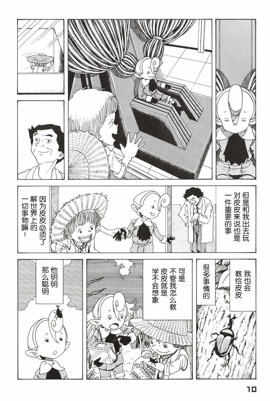 预言家皮皮漫画,第1话2图