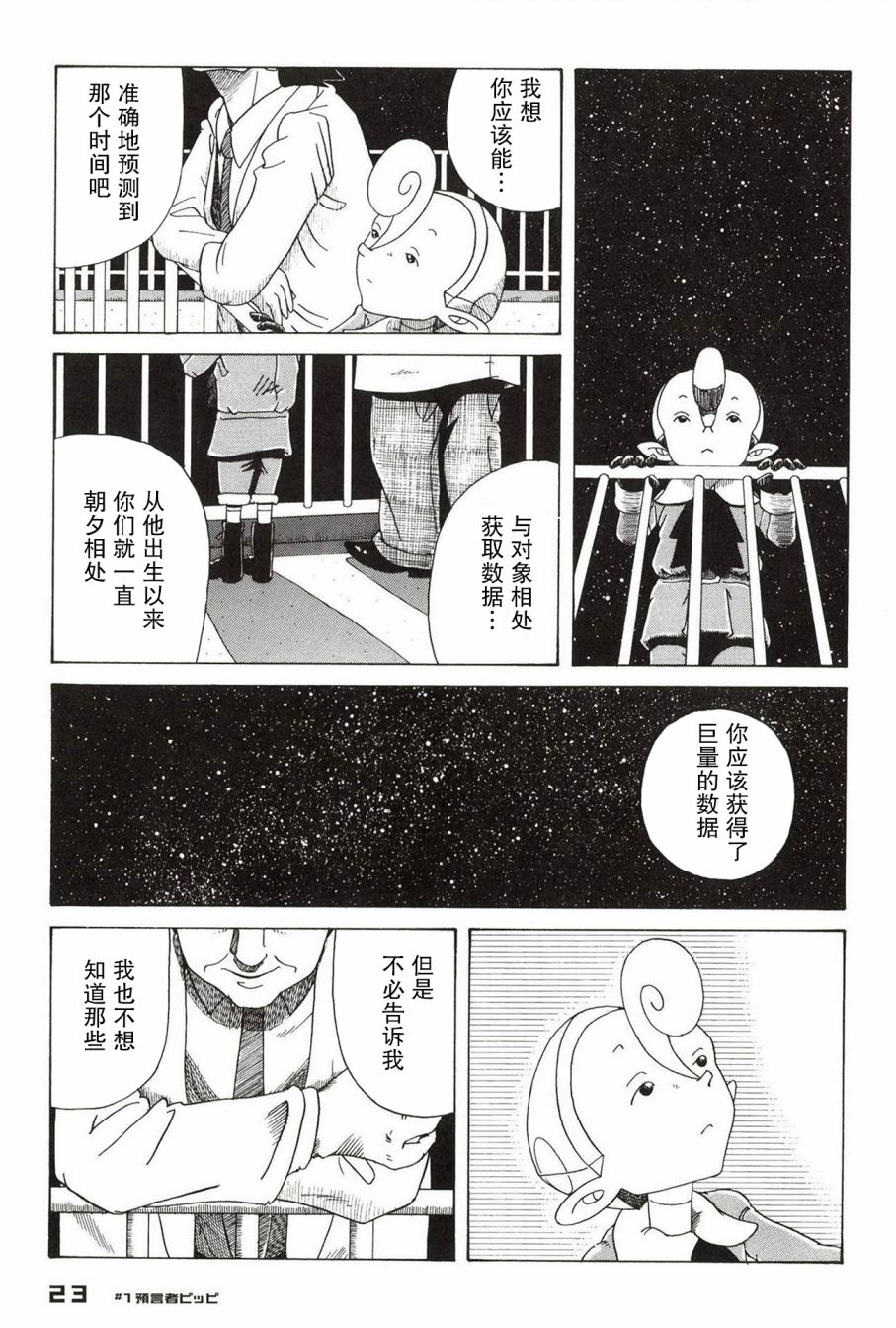 预言家皮皮漫画,第1话5图