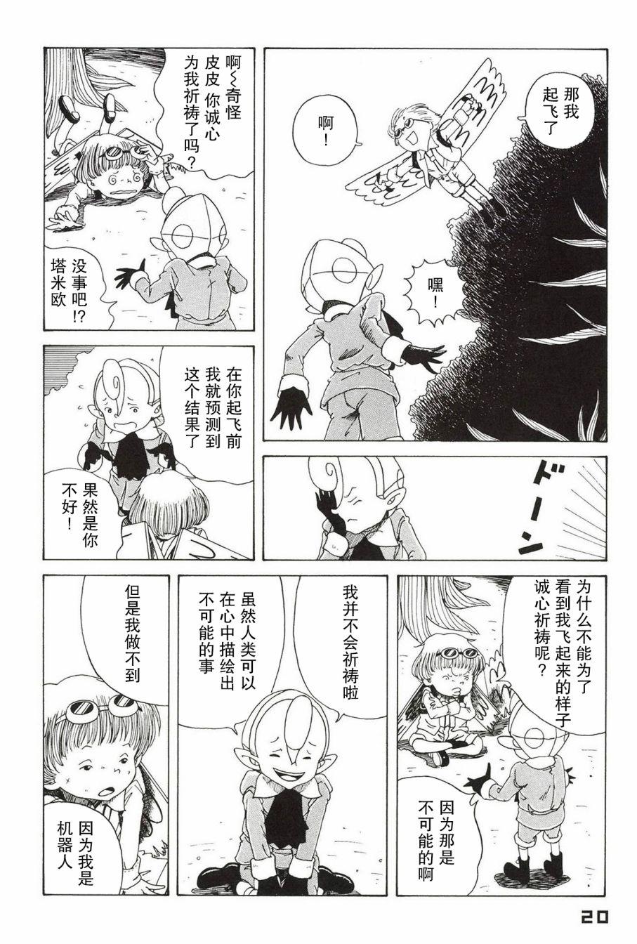 预言家皮皮漫画,第1话2图