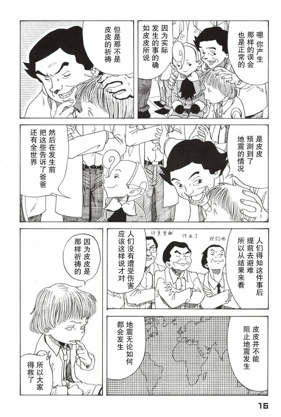 预言家皮皮漫画,第1话3图