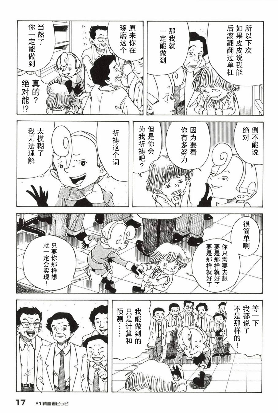 预言家皮皮漫画,第1话4图