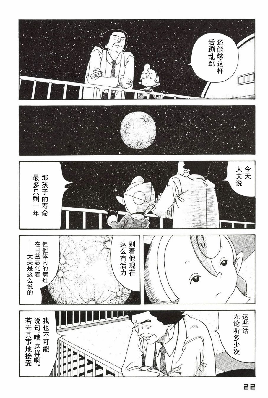 预言家皮皮漫画,第1话4图