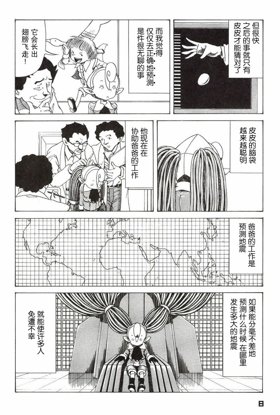 预言家皮皮漫画,第1话5图