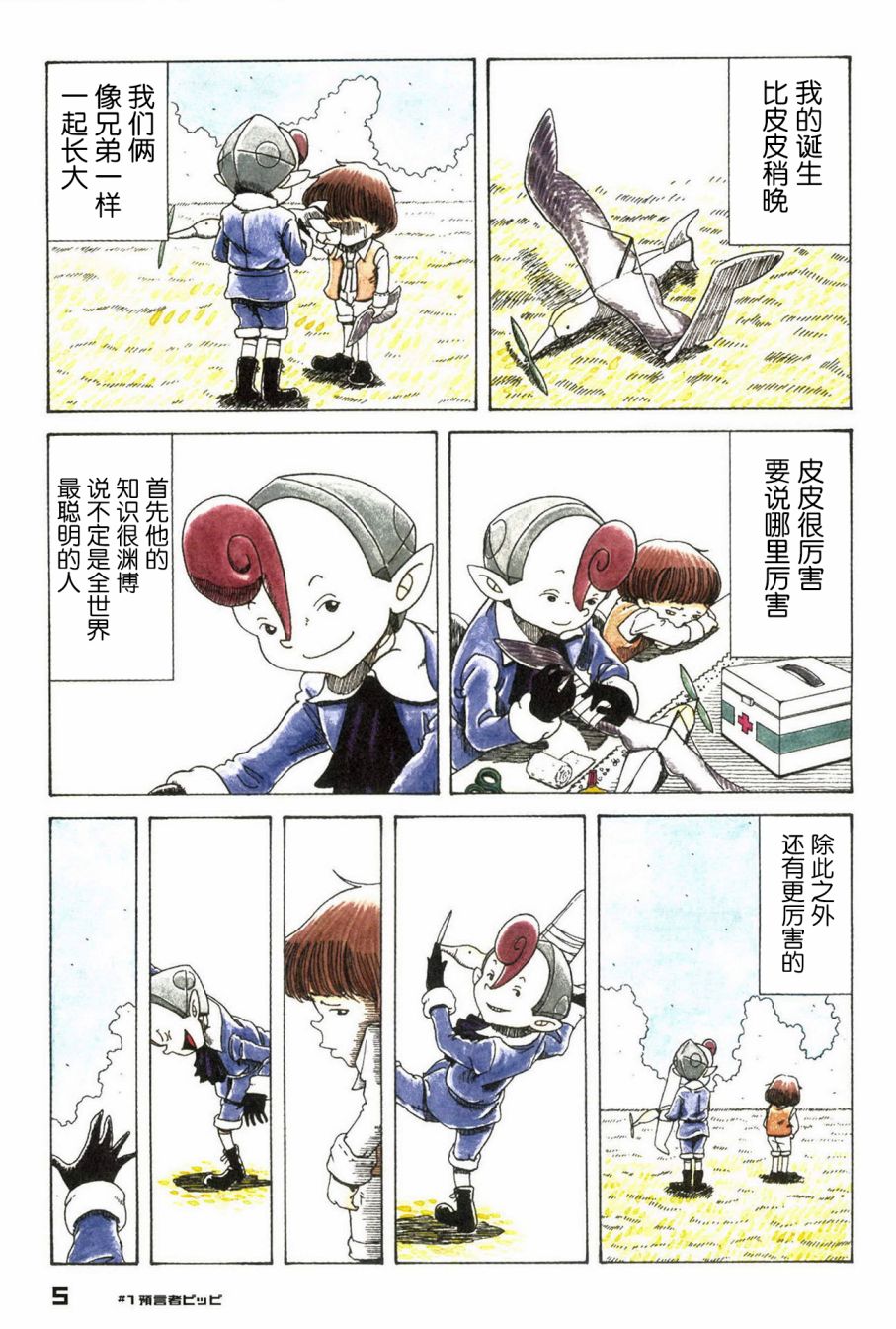 预言家皮皮漫画,第1话2图