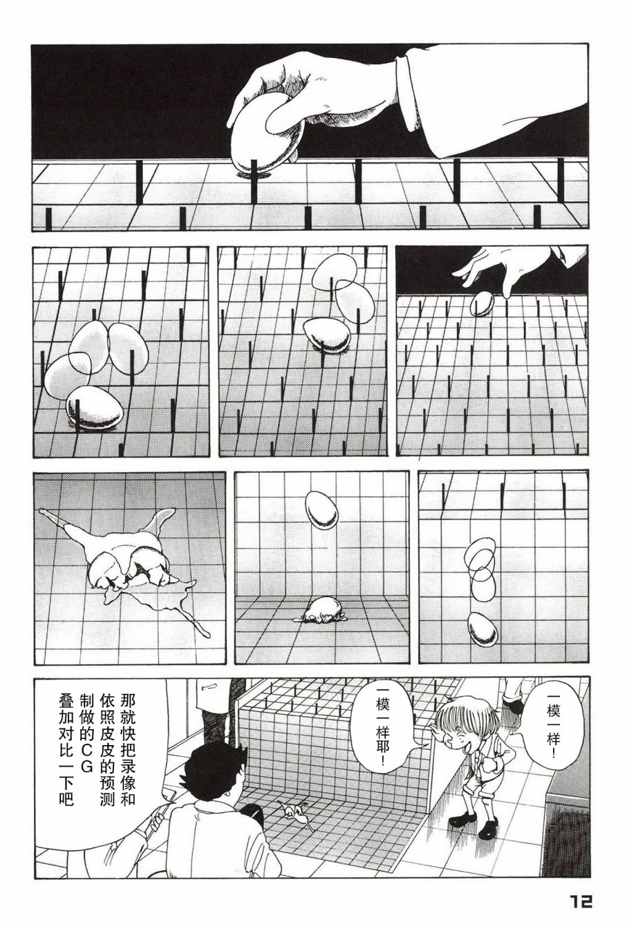 预言家皮皮漫画,第1话4图