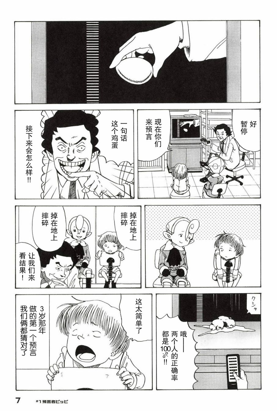 预言家皮皮漫画,第1话4图