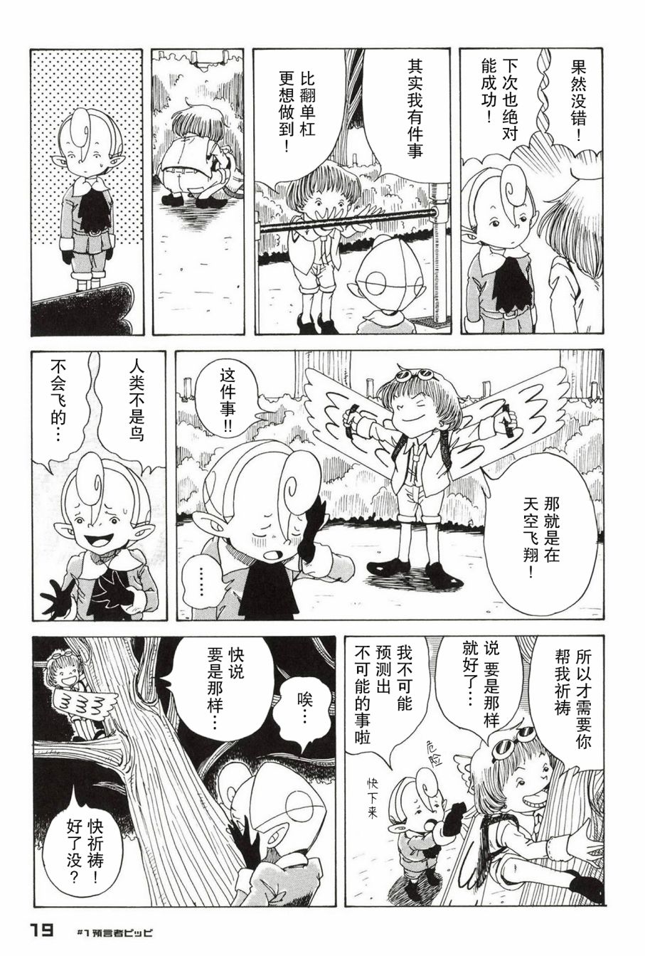 预言家皮皮漫画,第1话1图