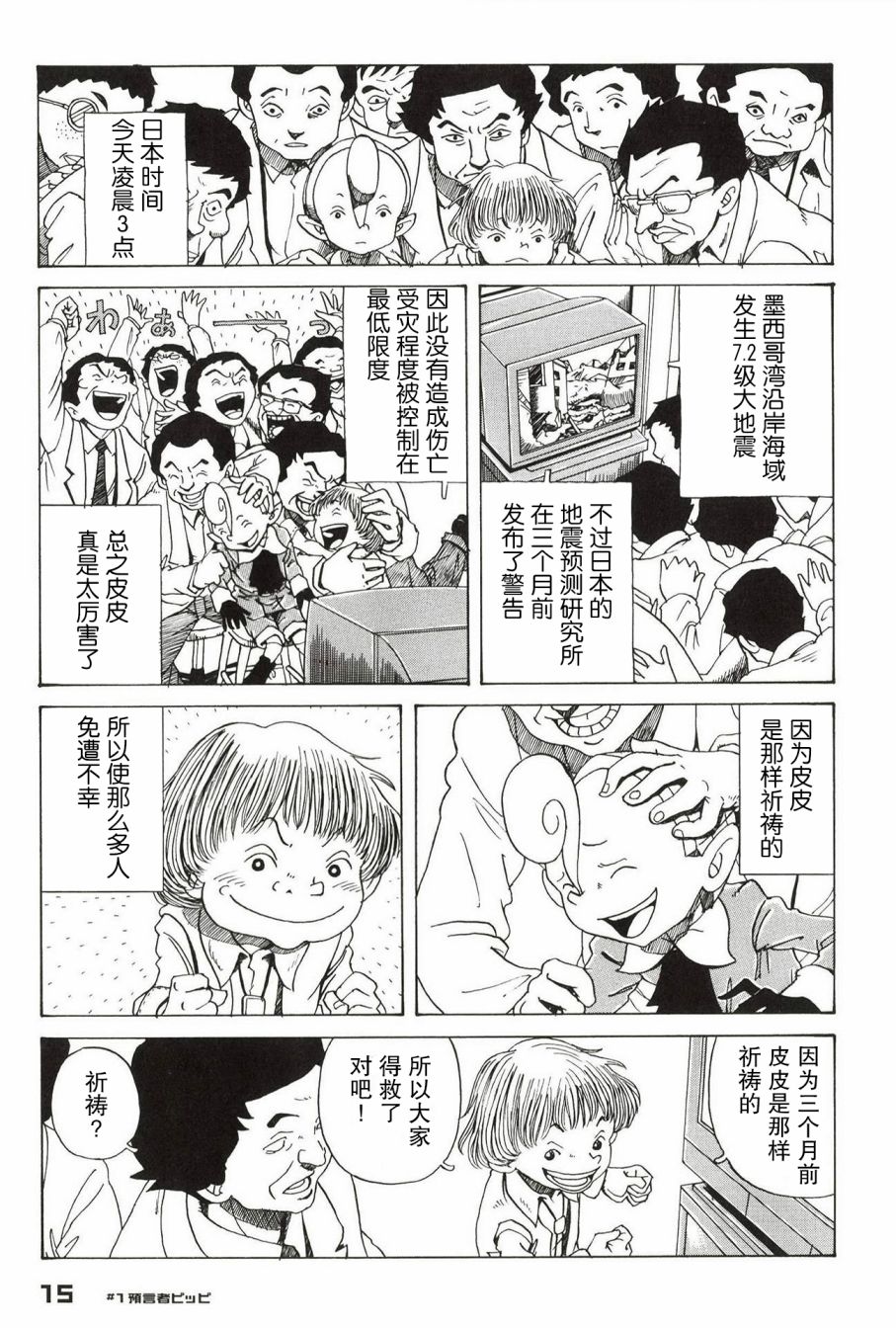 预言家皮皮漫画,第1话2图