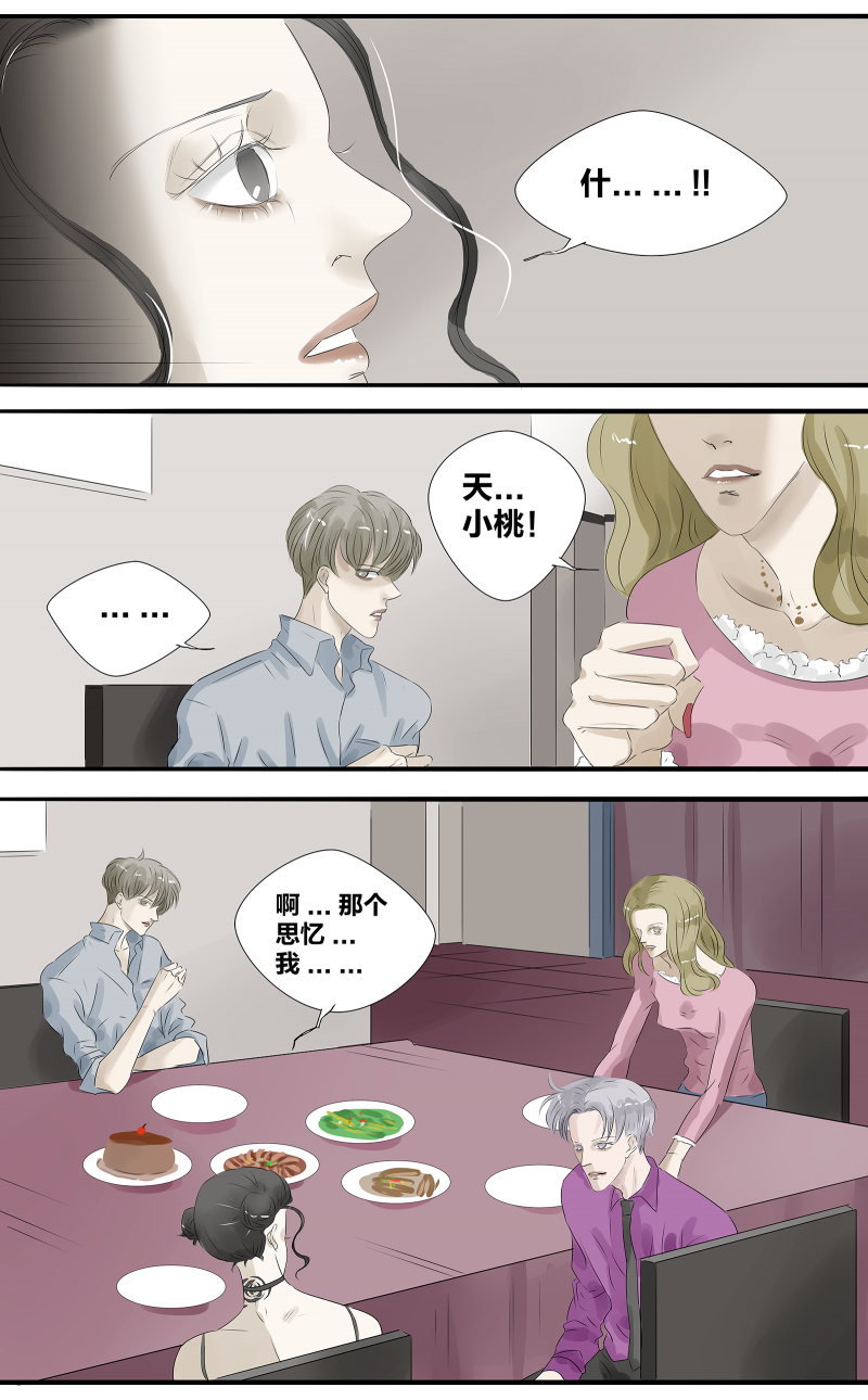 如爱星火漫画,第4话4图