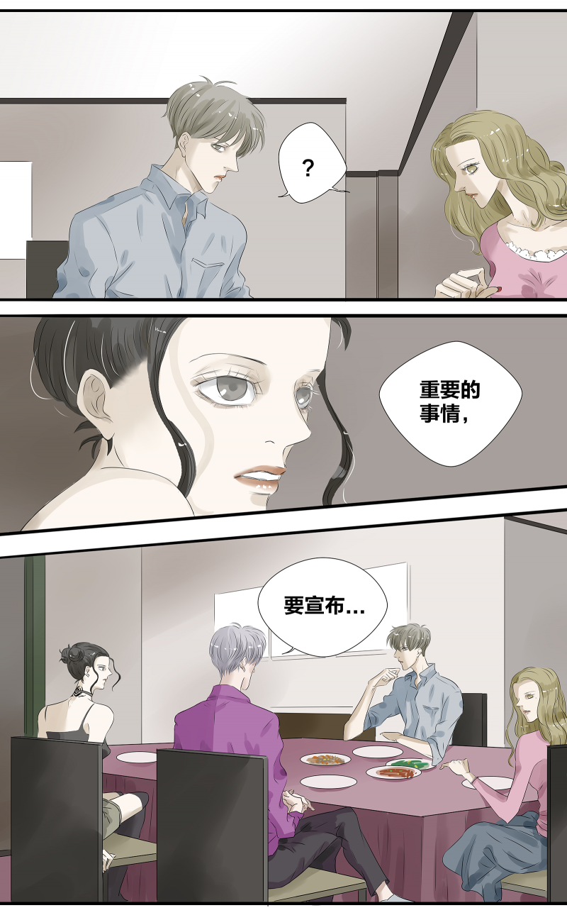 如爱相生天生荔枝小说漫画,第4话1图