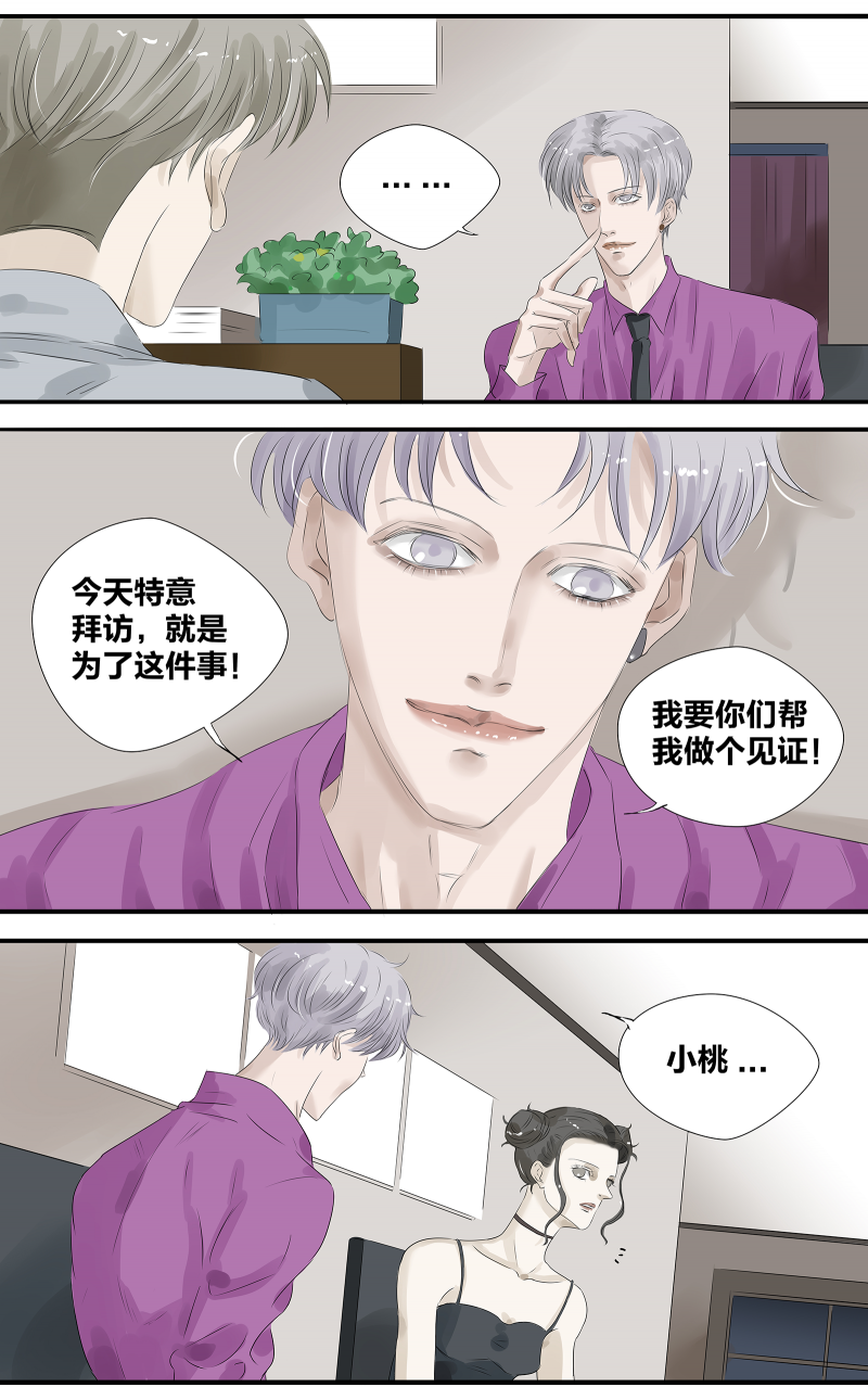 如爱星火漫画,第4话2图