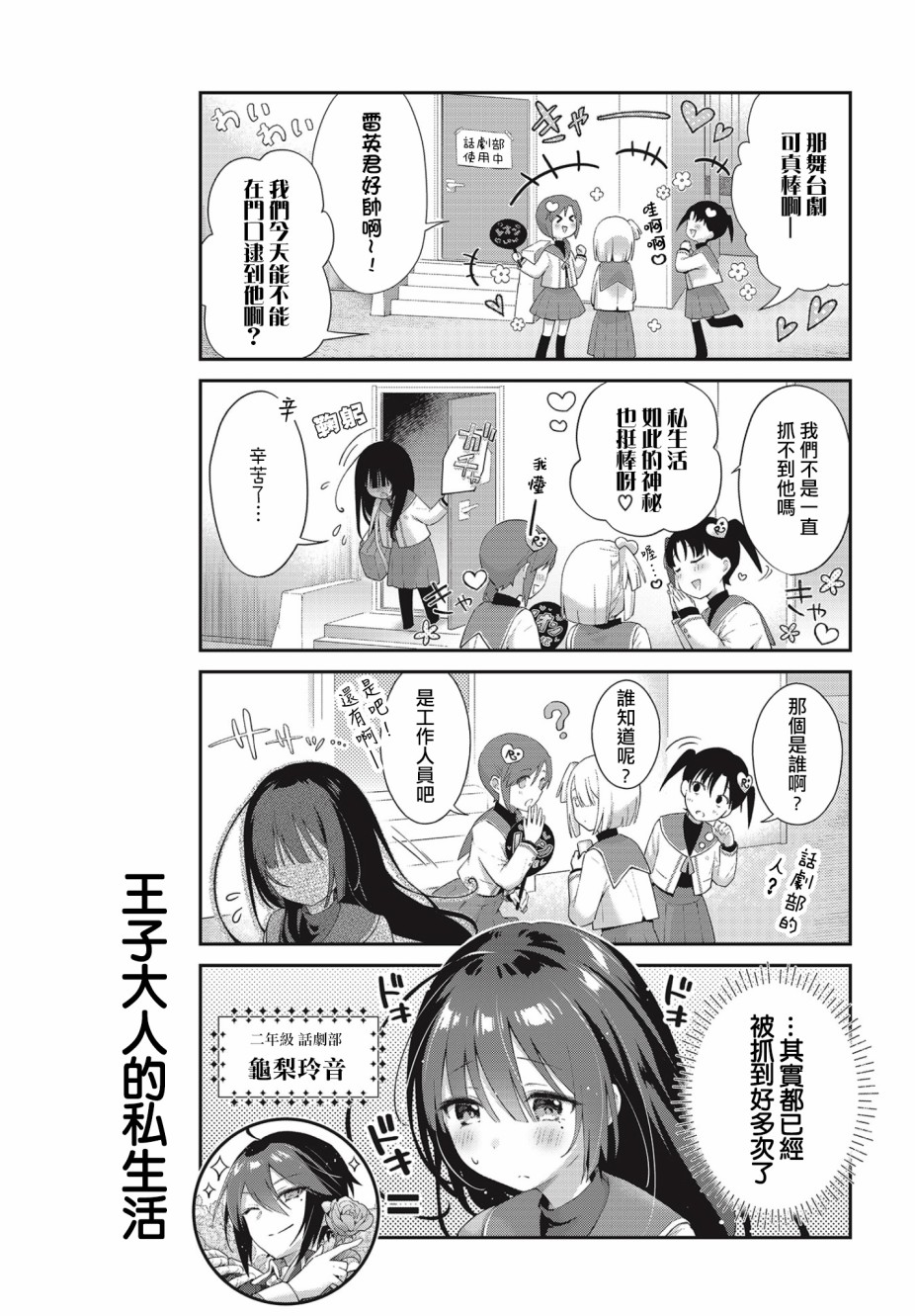 圆滚滚的貍与呆萌萌王子漫画,第1话3图