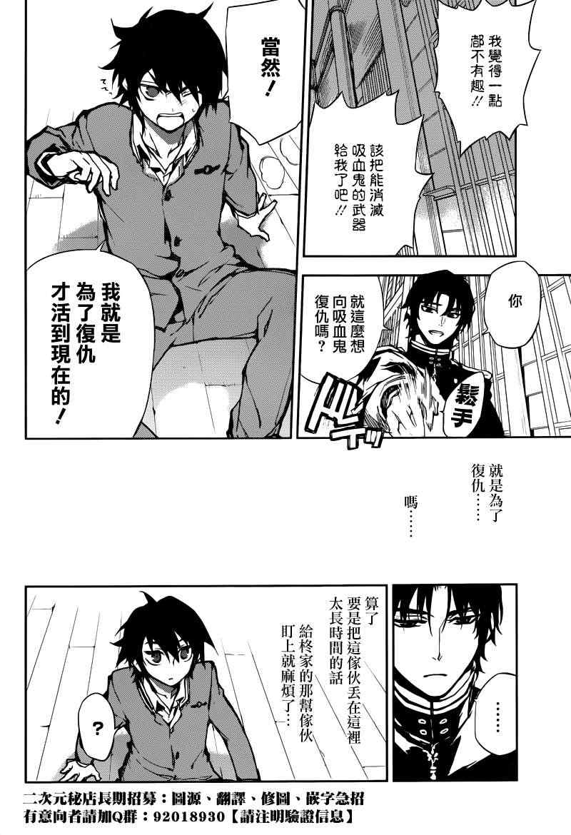 终结的炽天使漫画,第5话3图