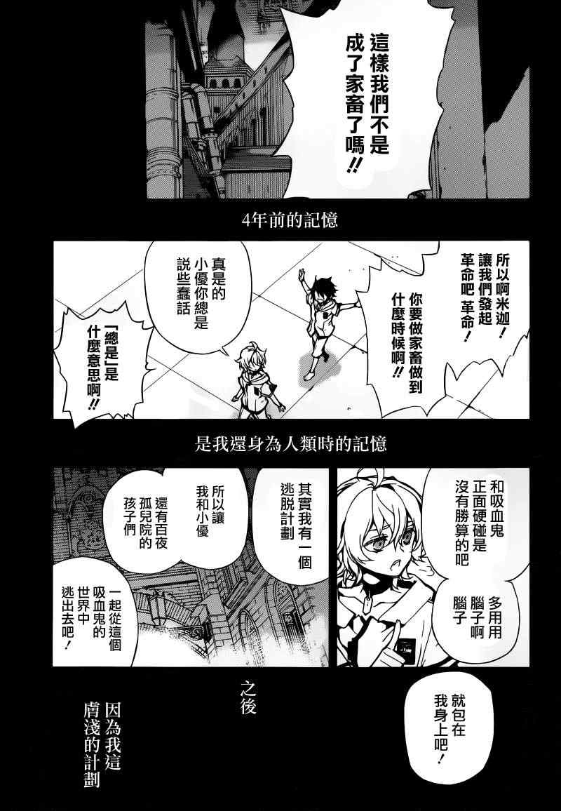 终结的炽天使漫画,第5话2图