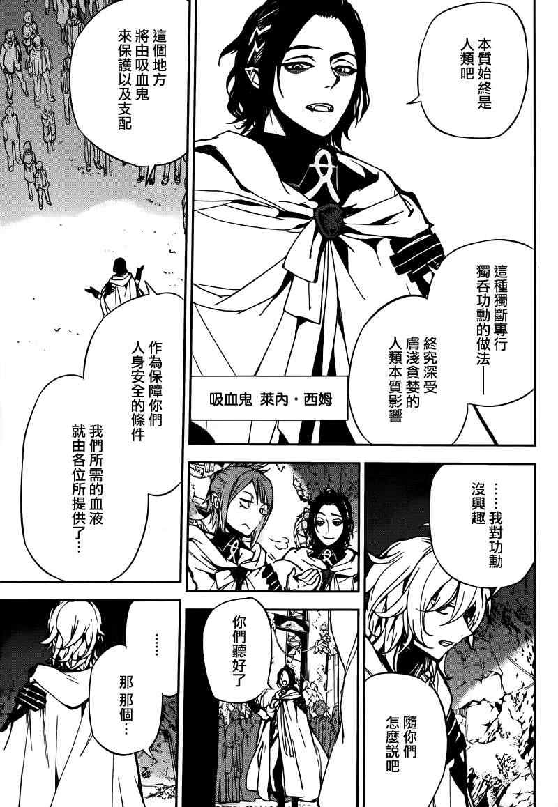 终结的炽天使漫画,第5话5图