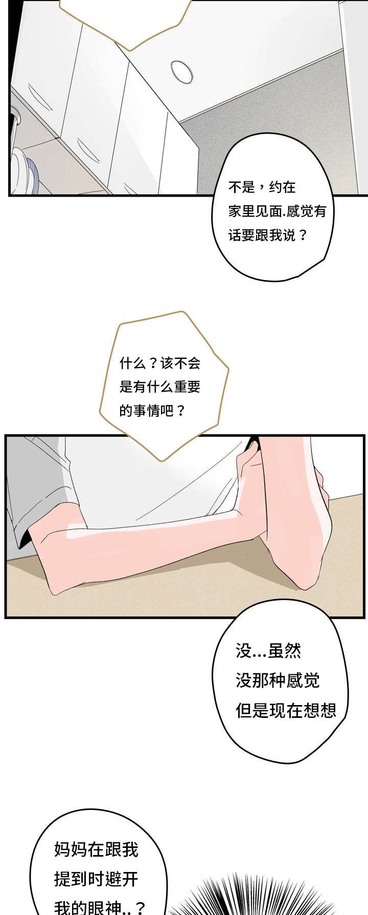 伤痕文学的总体评价漫画,第1话5图