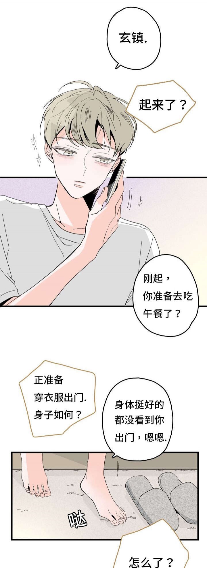 伤痕文学的总体评价漫画,第1话4图