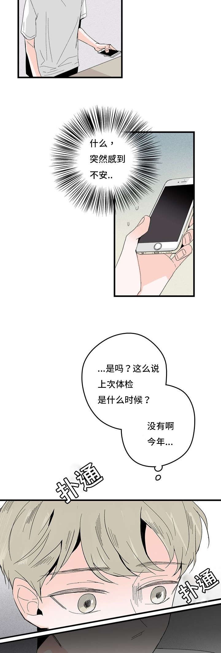 伤痕文学的总体评价漫画,第1话4图