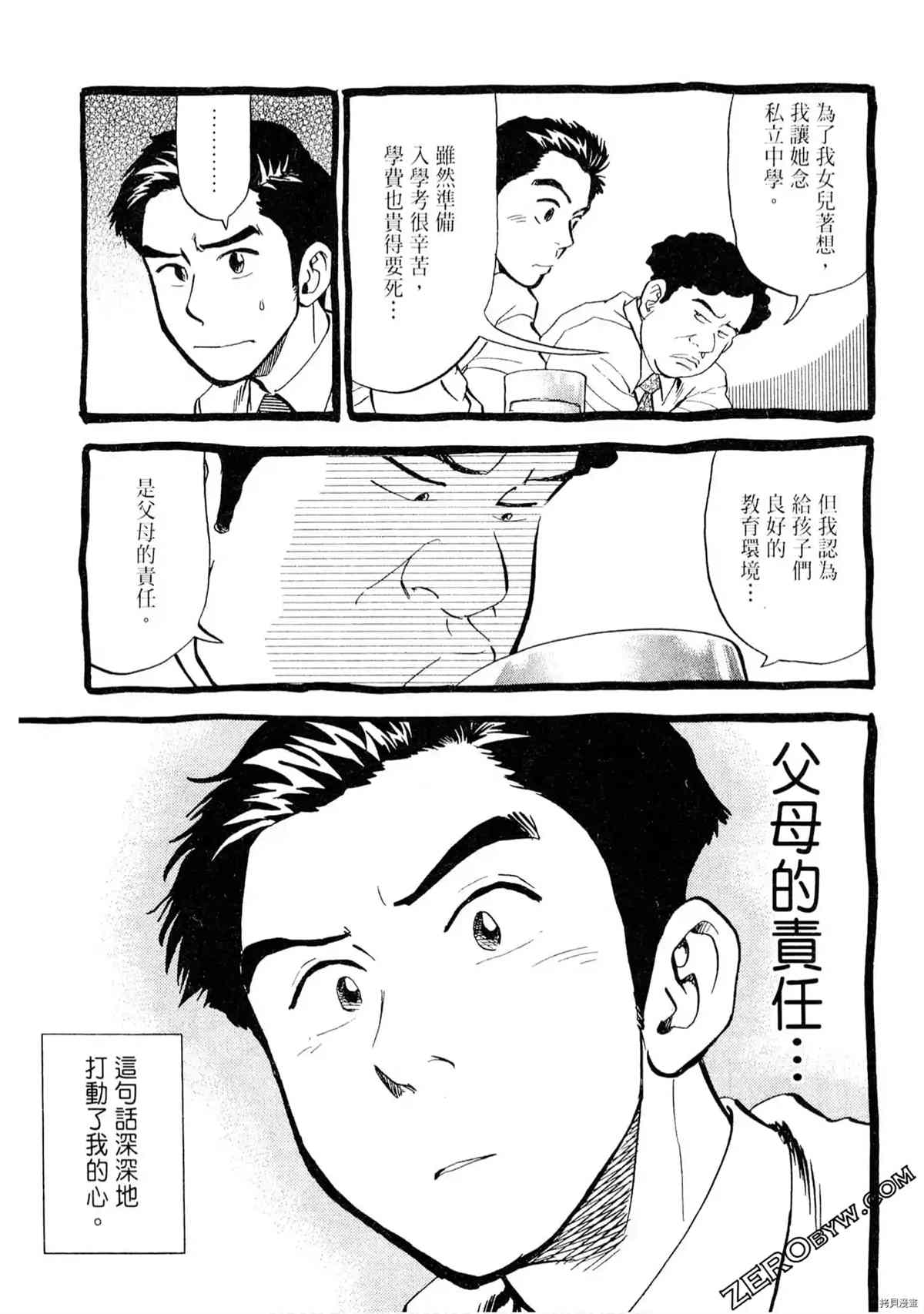 考试之星漫画,第1卷4图