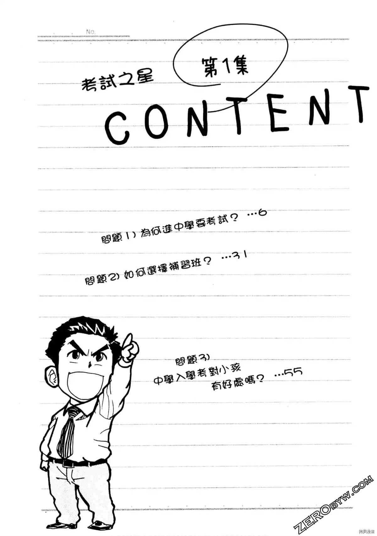 考试之星漫画,第1卷4图