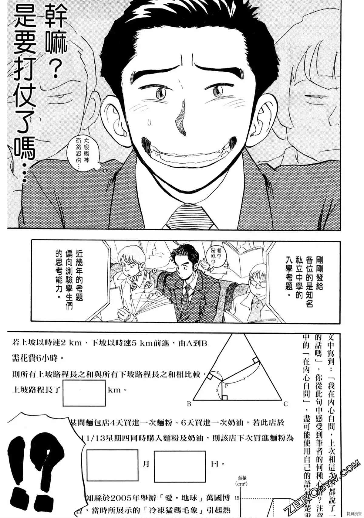 考试之星漫画,第1卷3图