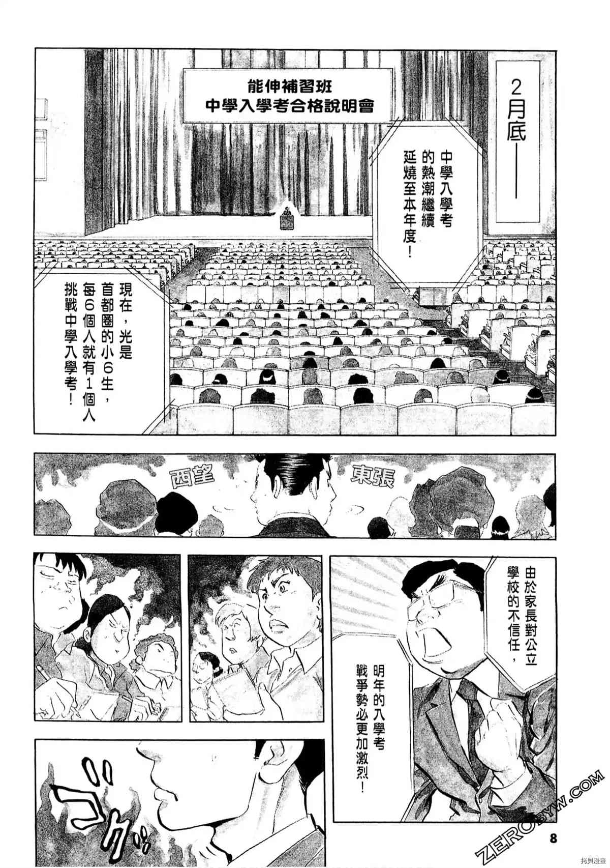 考试之星漫画,第1卷2图