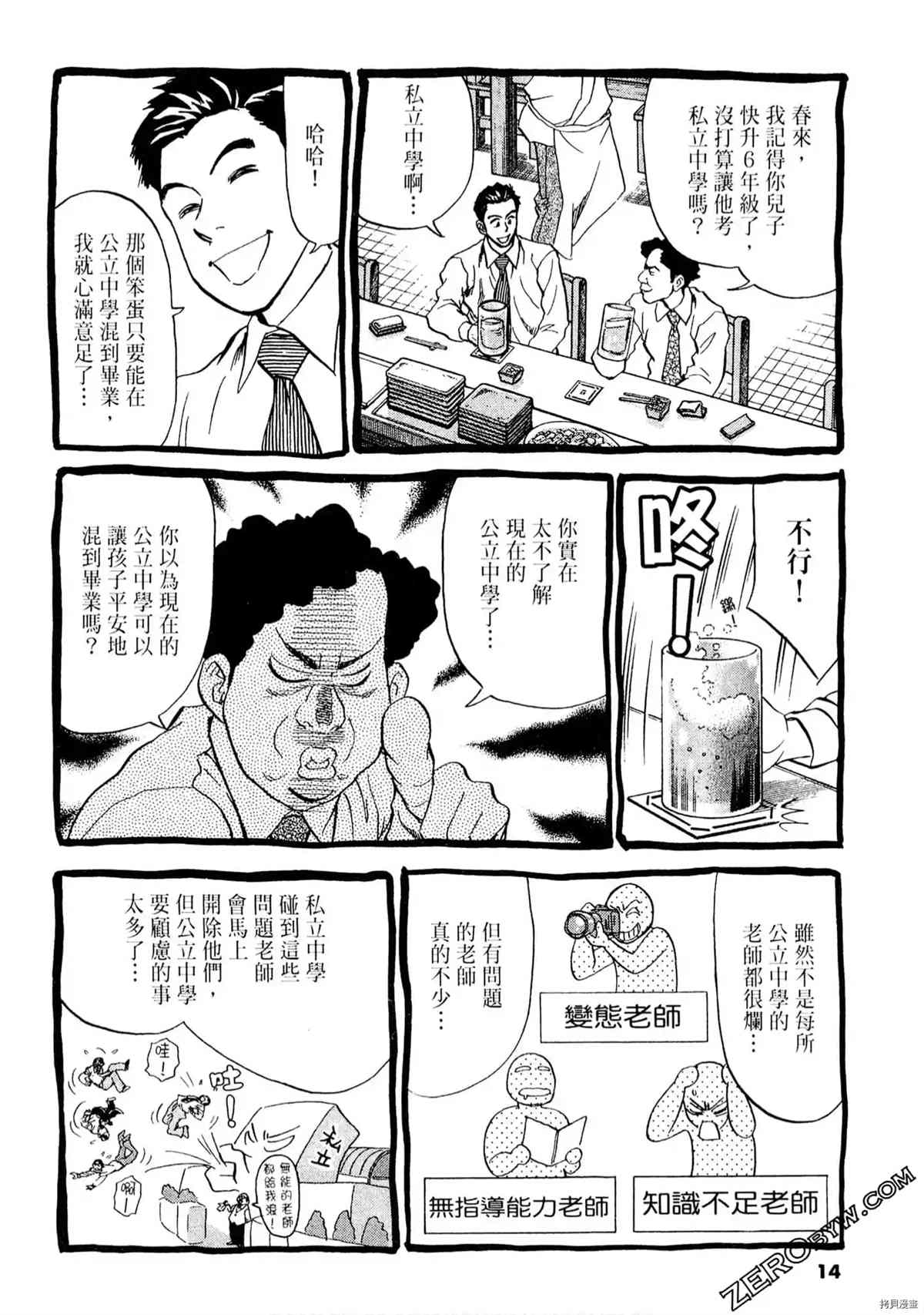 考试之星漫画,第1卷3图