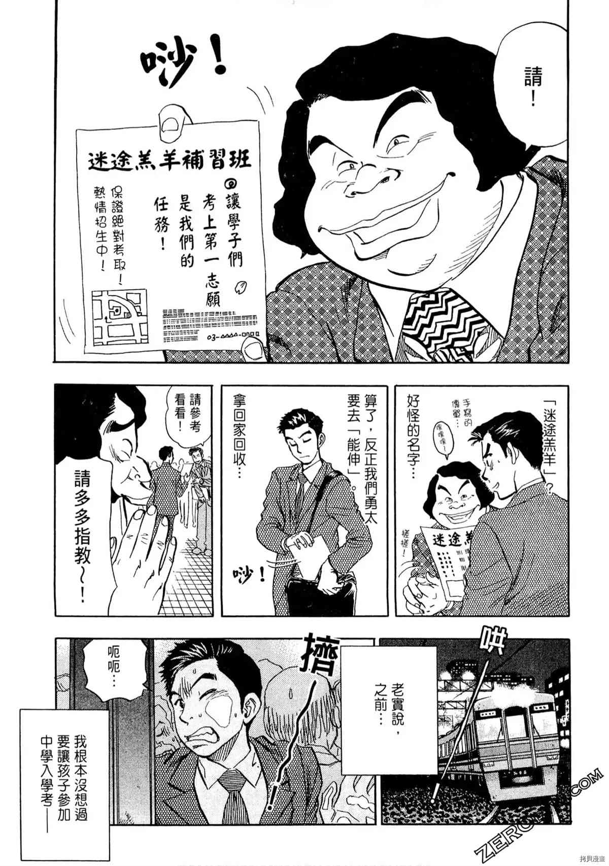 考试之星漫画,第1卷2图