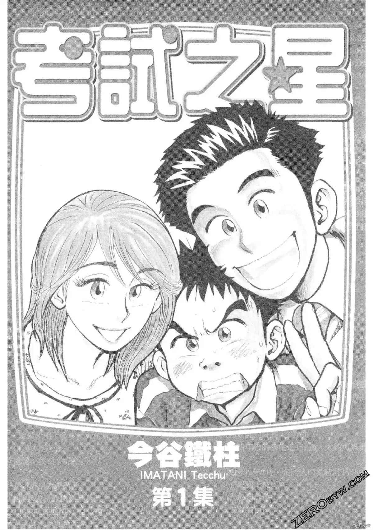 考试之星漫画,第1卷2图