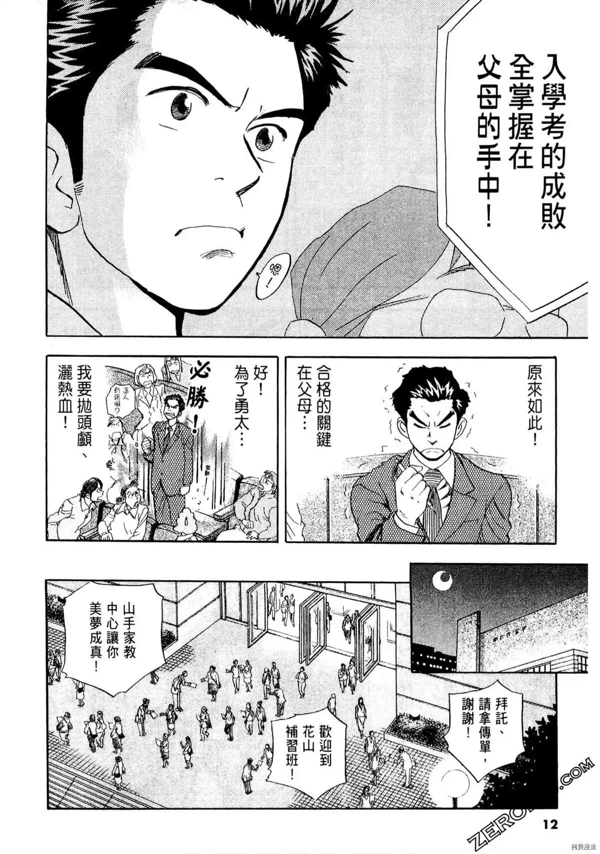 考试之星漫画,第1卷1图