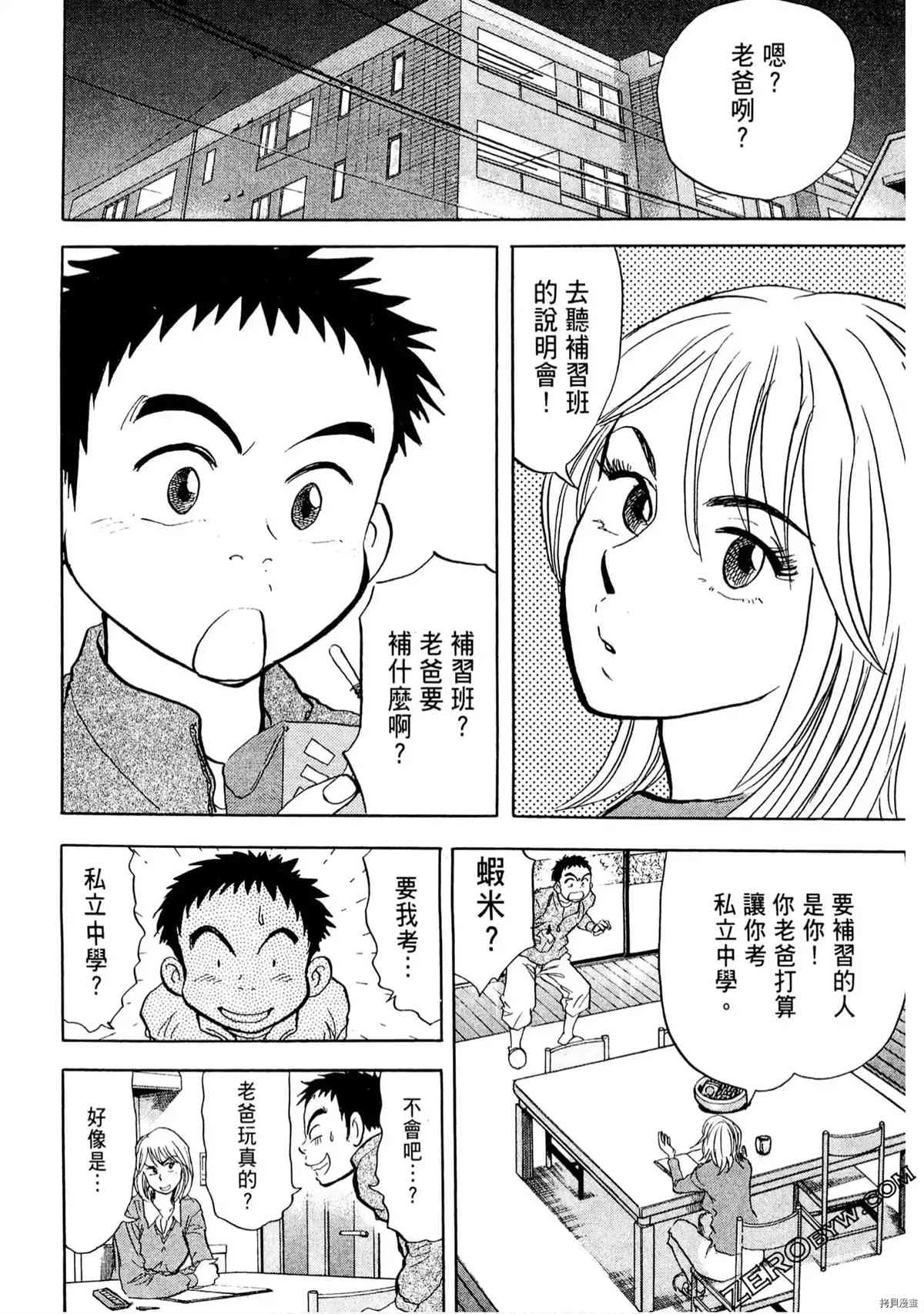 考试之星漫画,第1卷5图