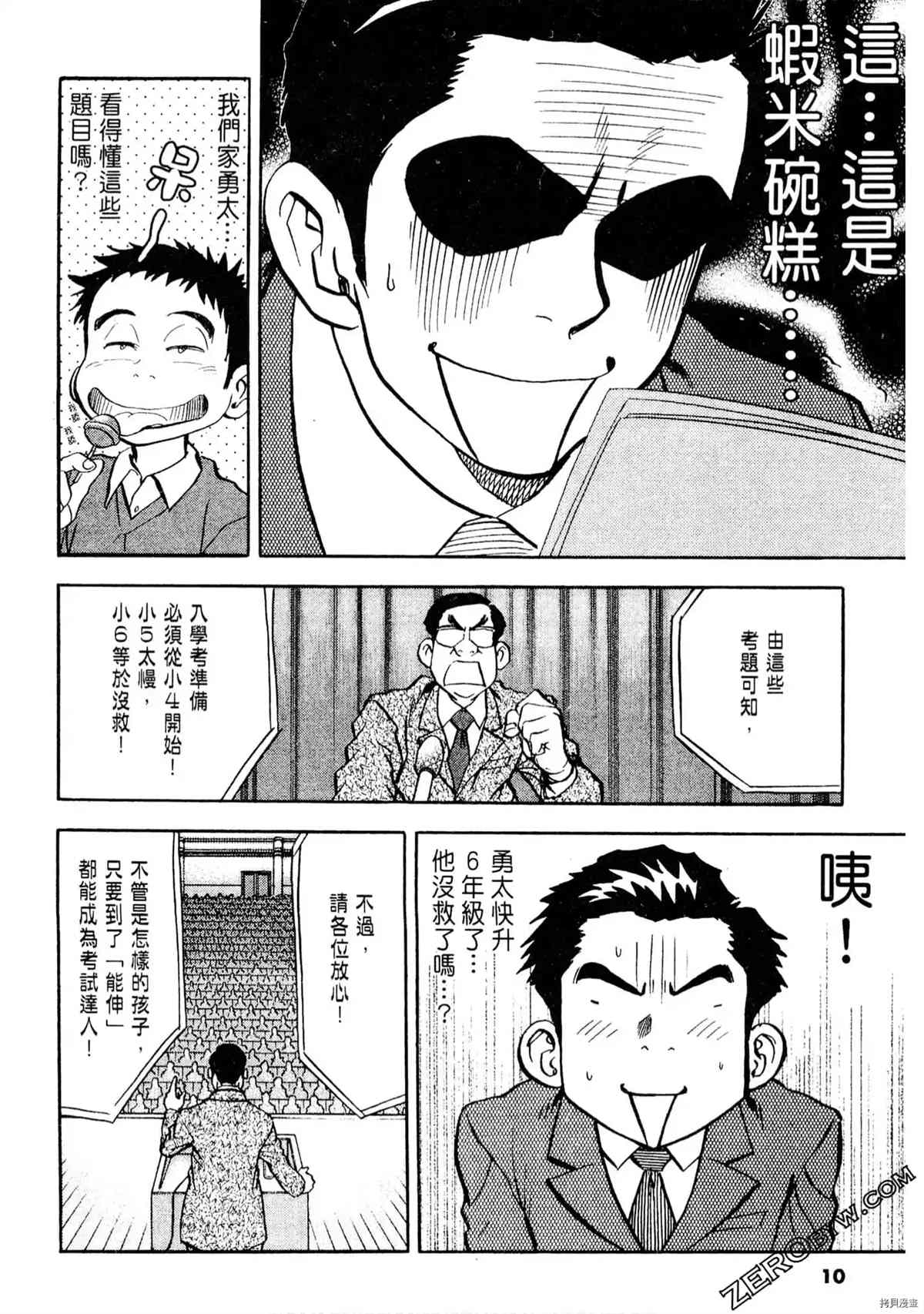 考试之星漫画,第1卷4图