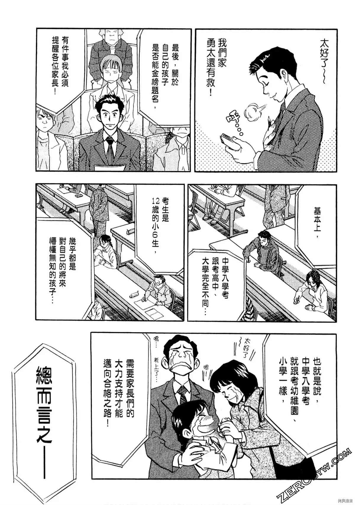 考试之星漫画,第1卷5图