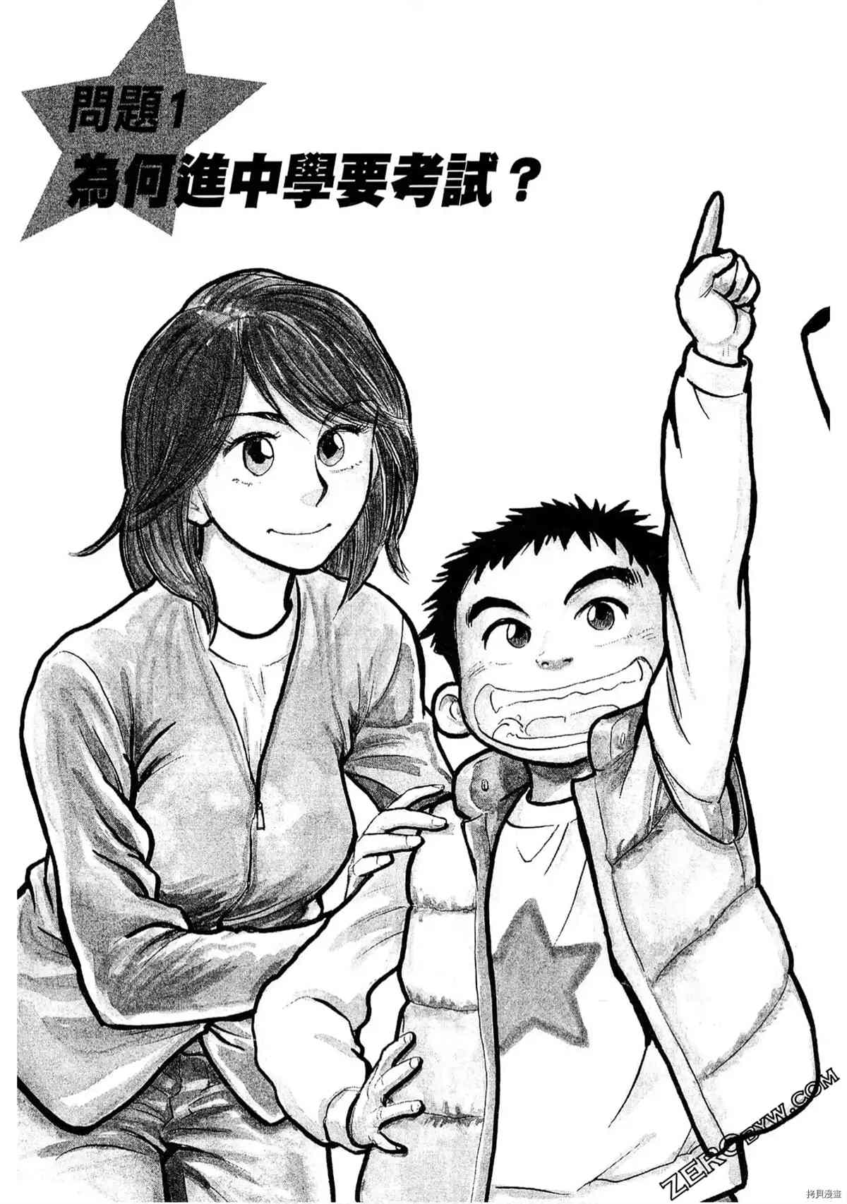 考试之星漫画,第1卷1图