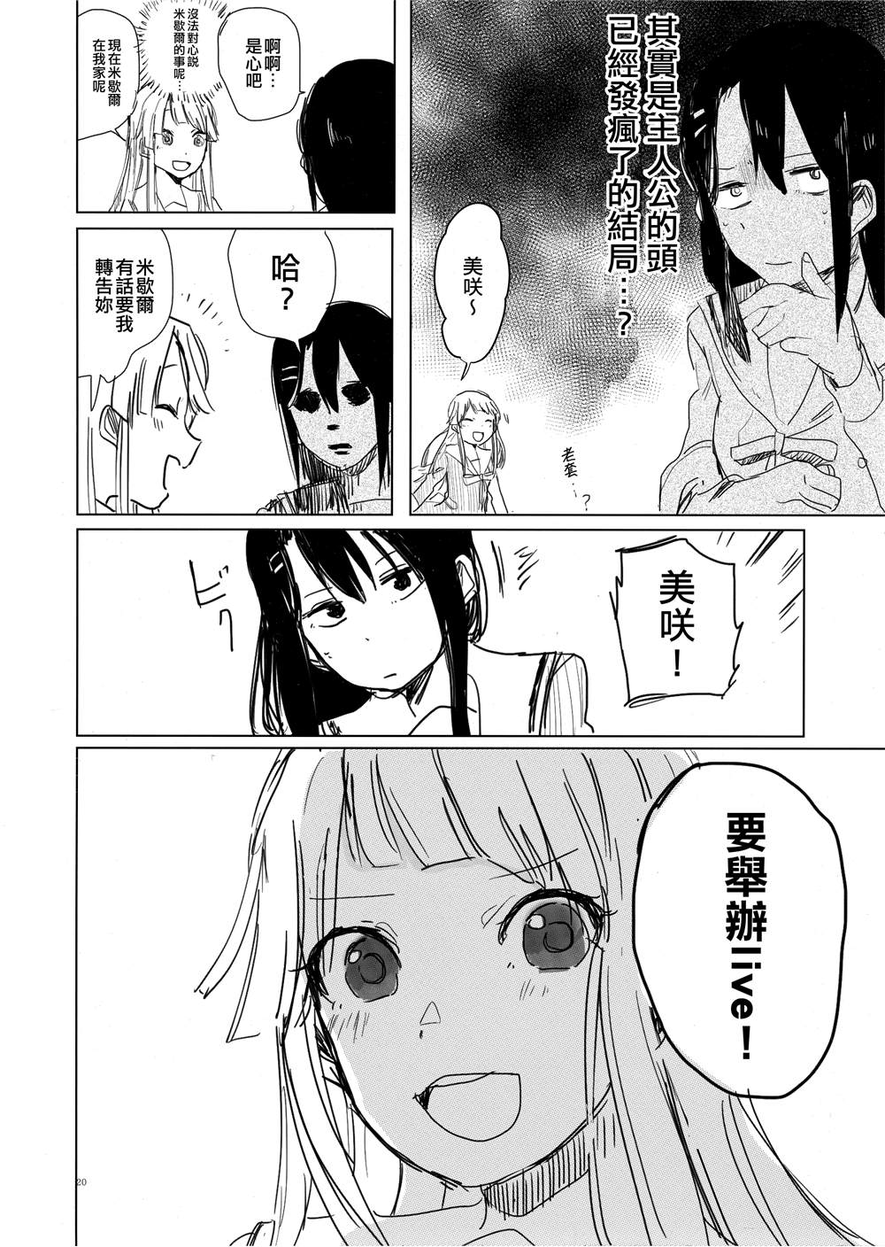 THE INSIDE GIRL漫画,第1话4图