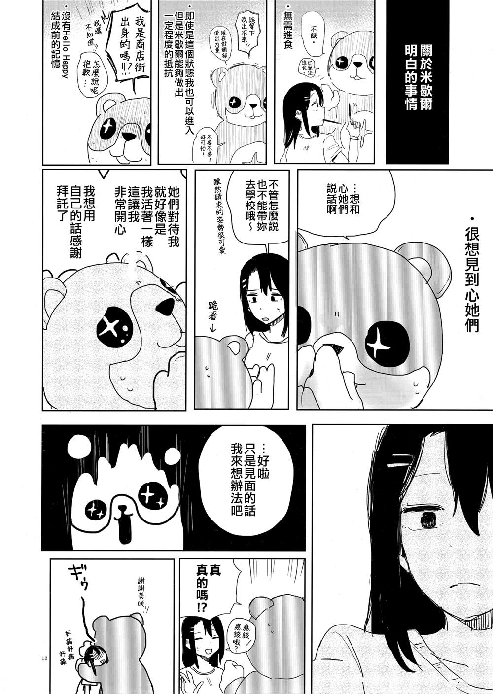 THE INSIDE GIRL漫画,第1话1图