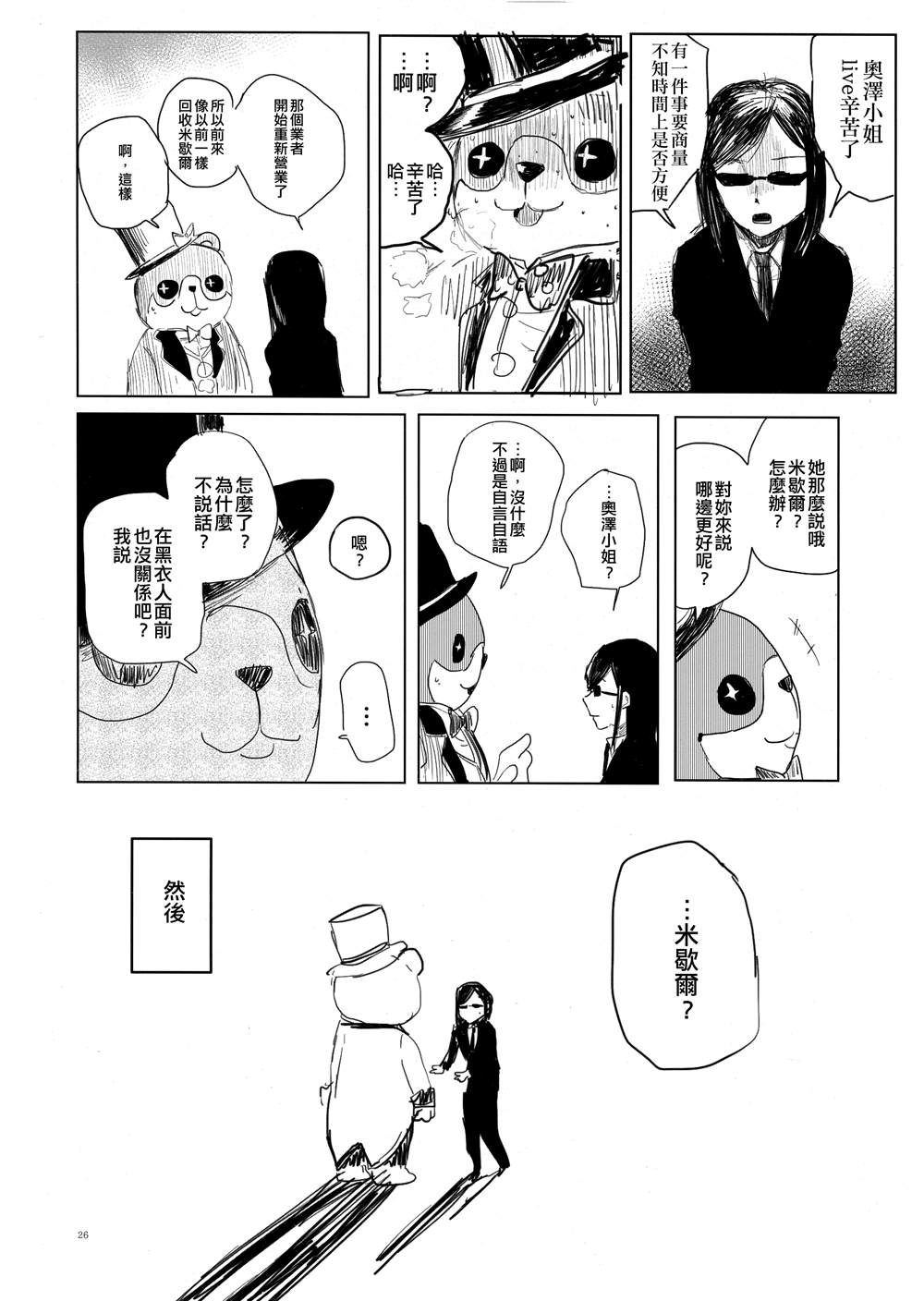 THE INSIDE GIRL漫画,第1话5图